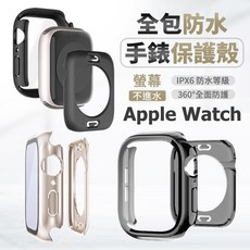 Apple Watch 全包覆防水保護殼 360度全面防護, 黑色, 1個