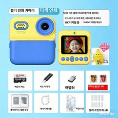 에스앤씨 영수증사진기 인화 포토박스 휴대용 카메라, 1개, 리틀옐로우맨 128G 8롤 컬러+2롤 접착식, 기본 색상