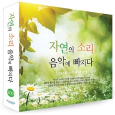 핫트랙스 VARIOUS - 자연의 소리 음악에 빠지다