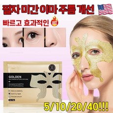 [효과짱] 미국기술 레티놀 팔자 미간 주름 패치 주름없애기 링클백 주름 개선 이마 눈가 팔자주름 리프팅 테이프, 1개, 10개입