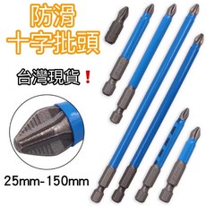 防滑強磁 S2合金鋼 PH2 十字起子頭 電動螺絲刀頭, 1個
