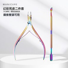 DFMEI 美甲工具死皮剪鋼推套裝鋒利死皮推不鏽鋼幻彩雙叉死皮剪刀2件套, 1組, 去死皮2件套(幻彩色):如圖