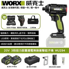 WORX 20V鋰電衝擊起子機WU294，三段扭力調整，LED照明，附17件組批頭，輕鬆應對各種鎖螺絲需求, 1個
