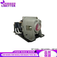 LIBETTER 投影機燈泡 適用於 NEC NP13LP NP-V230 NP-V230X NP-V260, 1個, 副廠投影機燈泡
