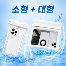 엘누아 물놀이 고급 핸드폰 방수팩 대형 소형 1세트 터치가능 방수케이스, 1개, 화이트2p