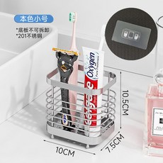 電動牙刷置物架衛生間檯面免打孔壁掛不鏽鋼牙刷瀝水架牙膏收納架, 如圖, 本色小號(含貼)底片不可拆