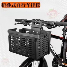 自行車摺疊車籃 前掛置物筐, 懸掛款, 1個