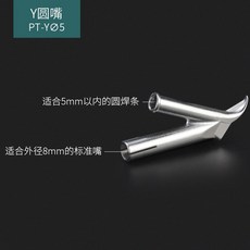 플라스틱 용접 건 노즐 Y자형 열풍 Y형원형구멍노즐5mm8mm인터페이스, 1개, Y형 원형 노즐 5mm 8mm