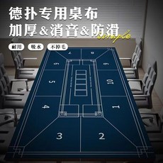 德州撲克專用靜音桌布 方形籌碼打牌墊子 棊牌室撲克牌臺布 可定製, 1個, 切線德撲-藍,80*160cm【隔音耐髒】