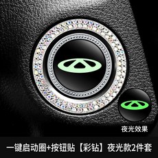 장식 보호 시작 점화 범용 차시동버튼 인테리어 시동버튼레버, 1개, L. 야광 버튼 스티커 이중 드릴 시동 링 컬러 다이아