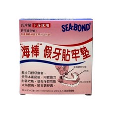 SEA-BOND 海棒假牙貼牢墊 下牙床用 15片/盒, 1盒, 15片