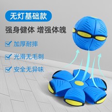 減壓踩踩球 魔幻飛碟球 變形飛碟球 兒童戶外玩具, 無燈基礎款【藍色】, 1個