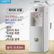 스탠드 정수기 탕비실 독서실 냉온수기 사무실 생수 말통, 온열, 화이트