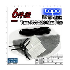 careblue 掃地機配件組 適用 Tapo RV30 RV20 Max Plus, 1個, 滾刷1+邊刷1對