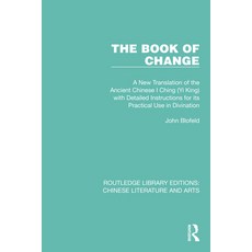 (英文圖書)The Book of Change: A New Translation of the Ancient Chinese I Ching (Yi King) w... 平裝版, Routledge, 英文