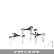 스토프 나겔 모듈 캔들홀더 오브제 실버 3p SET, C. 실버 소형 삼각형 세트