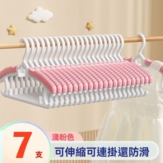 兒童衣架伸縮曬衣架，嬰兒防滑晾衣架，可愛寶寶小孩曬衣架，兒童伸縮衣架, 7隻淺粉色-可伸縮可連掛可防滑, 1個, 淺粉色