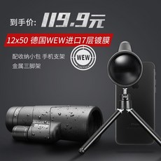 德國單筒望遠鏡 高倍高清專業級便攜兒童手機攝影10公里夜視, 12x50德國wew進口7層膜+防霧
