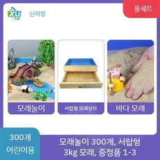 키덜트 교구 아트판 모래 박스 샌드박스 공연 놀이 트레이 대형, D. 300 조각  완전 세트  어린이 버전