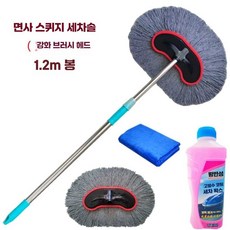 고속버스 트럭 세차용 막대 걸레 특수 부드러운 긴, 상세페이지 참고, 1.2m 소머리 4종 세트