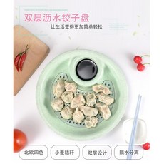 寶貝玩具屋 小麥瀝水水餃盤 分離好清洗圓形餃子盤 沾醬有位置, 1個