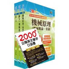 鼎文 2024中油僱用人員甄試（機械類）套書 - 鼎文公職官方賣場, 鼎文書局