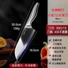 不鏽鋼輕巧菜刀水果刀 高溫冰鍛一體成形 可洗碗機烘乾, 1個, 水果刀/小菜刀