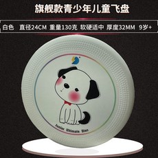 專業戶外運動極限迴旋飛盤 幼兒園親子中小學生青少年成人兒童軟飛盤 爭奪賽 比賽 休閒 戶外 7SI5, 1個, 白色小狗適合青少年9-16歲