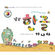 냠냠 한글 가나다:초등 개정교과서 1학년 국어교과서 수록도서, 고인돌