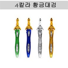 남아장난감칼 아들선물 4칼라 황금대검 칼싸움 역할놀이 남자아이들이좋아하는검, 1개
