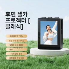 보조셀카모니터 후면셀카모니터 브이로그 미러링 후면카메라, 1개, 앱 프로젝터 이미지 프로젝터+내장 촬영
