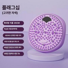 지압 트위스터 발마사지 스트레칭 허리 회전운동 운동기구 모델 트위스트, 1개, 노블 퍼플