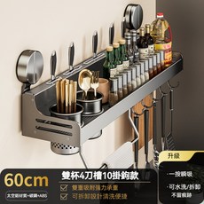 廚房置物架 免打孔太空鋁壁掛式刀具調味料砧板筷子收納架, 1個, 吸盤款槍灰刀架-60cm雙筷筒（需貨運）