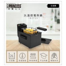 PRINCESS 荷蘭公主 2L溫控電炸鍋 油炸鍋 (黑) 家用小型溫控油炸鍋