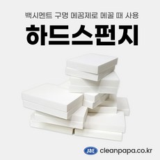 하드스펀지 줄눈작업 전용 압축 하드스폰지 백시멘트 줄눈 시공 부자재 (택 1), 20개