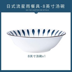 8英寸鬥笠碗1件+1勺 流星雨款 日式設計陶瓷麵碗, 1個, 8英寸湯碗1個 流星雨