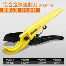 雷威快剪PPR剪刀PVC剪刀，4分6分水管刀綫管剪，塑料管鋁閤金管子割刀, 1個, 鋁閤金手柄割刀【0-32mm】