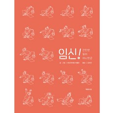 懷孕!：真不是件簡單的事啊, 書食譜, 卡羅琳小姐