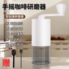 Shark家具 便攜式手搖咖啡磨豆機 手動研磨器 粗細可調 家用咖啡器, 象牙白,豎紋手搖磨豆機【升級防滑+粗細可調】, 1個