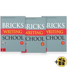 2026년 Bricks Writing School 1-3 세트 (전3권), 상세 설명 참조