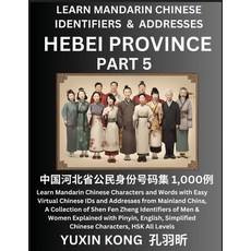 (영문도서) Hebei Province of China (Part 5): Learn Mandarin Chinese Characters and Words with Easy Virtu... Paperback, Yuxinkong, English, 9798889192497