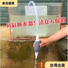 魚缸換水神器清洗吸水器，虹吸管洗砂器抽水清理，輕鬆換水洗砂，保持水族箱清潔衛生, 【1米管+氣囊+卡箍+備用氣囊+開關,換水抽油器妙殺中活動剩餘時間：19秒, 1個