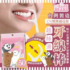 CN 熊熊遇見你 超絲滑牙線棒 0.02極細纖維 止滑握柄, 1個, 50