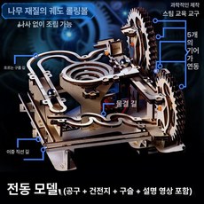 입체퍼즐 구슬 회전 놀이기구 목재조립키트, 구름 물가 전동형, 1조각, 1개