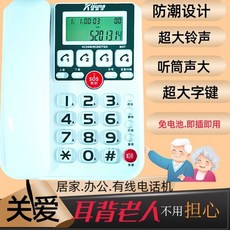 有貨 金順來 特大按鍵老人電話 家用座機 有線電話 大按鍵電話, 807白旗艦款通話聲音大【比普通大5到7