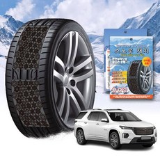트래버스 스노우 체인 휠 체인 스노우체인 타이어체인 타이어미끄럼방지 자동차체인 스노우캐치 스노우타이어 윈터타이어 스프레이체인 차량안전용품 체인스프레이 자동차안전용품 윈터타이어교체시, 프리미엄