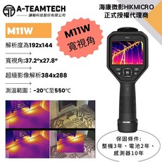謙翰科技 海康熱像儀 M11W 海康微影授權代理商公司貨 手持式紅外線熱像儀/熱顯像儀/熱成像