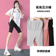 孕婦短褲 瑜伽褲 鯊魚褲 託腹褲 五分短褲 九分褲 夏季薄款 高腰顯瘦打底褲 孕婦安全褲