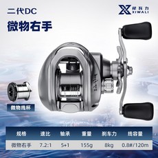 犀瓦力 DC 二代 微物水滴輪, 1個, 【微物款】#右手搖輪