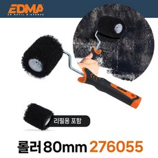 EDMA 에드마 페인트 롤러 276055 (1P) 80mm + 리필용 롤러 (1P) 세척 재사용가능, 1개